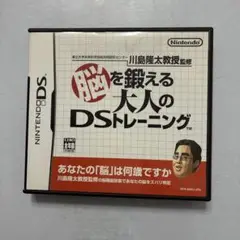 脳を鍛える大人のDSトレーニング