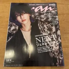 anan(アンアン) 2022年5月25日号