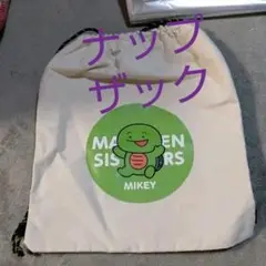 2025年最新】まいぜんシスターズしまむらナップサックの人気
