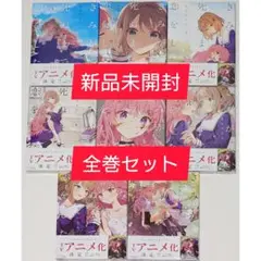 「きみが死ぬまで恋をしたい」 1〜8巻 全巻セット あおのなち