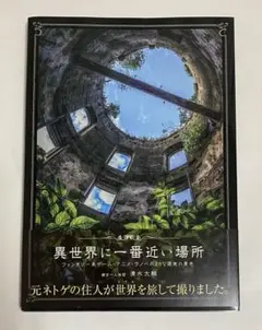 【ほぼ未使用】異世界に一番近い場所