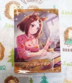 ツルマルツヨシ　（サポート）未開封品1枚
