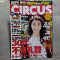 月刊サーカス　平成18年7.