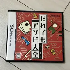 だれでもアソビ大全 Nintendo DS