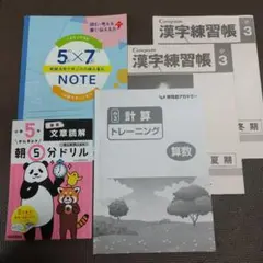 早稲アカ 漢字練習帳 計算トレーニング 学研 文章読解 朝日小学生新聞 ノート
