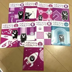 ワンダーボックス　ハテニャンのパズルノート 　9冊セット