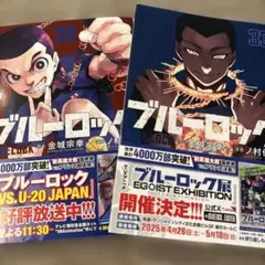 ブルーロック 32.33