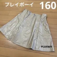 プレイボーイ 秋冬 スカート 160
