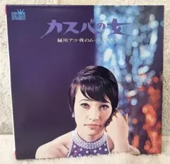 2025年最新】緑川アコ カスバの女の人気アイテム - メルカリ