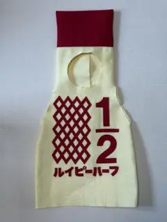 ルイピーハーフ　ハーフバースデー　キュピーハーフ