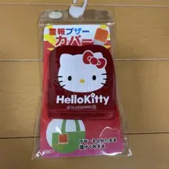新品、未使用　ハローキティ　警報ブザーカバー