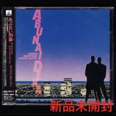【新品】あぶない刑事 オリジナル・サウンドトラック スペシャル・エディション