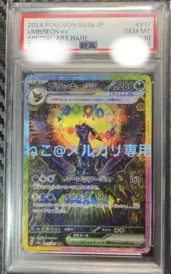 PSA10 ブラッキーex SAR テラスタルフェスex
