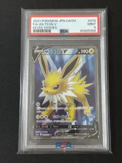 サンダースV SR PSA9