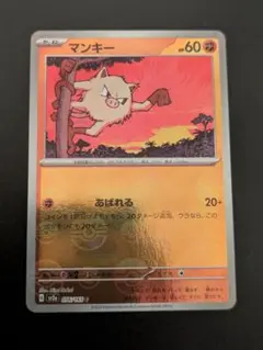 マンキー C SV2a ポケモンカード151 056/165 モンスターボール