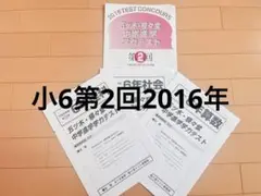 五木模試 五ツ木模試 駸々堂 五ツ木駸々堂模試 第2回 中学受験 小6 2016