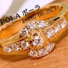 美品❣️POLA D0.28ct✨k18ダイヤリング k18ダイヤモンドリング
