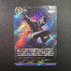 ウルトラマンカードゲーム RRR ウルトラマンダイナ