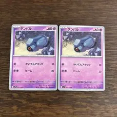 ポケモンカード　ダンバル　2枚セット　SV9　バトルパートナーズ