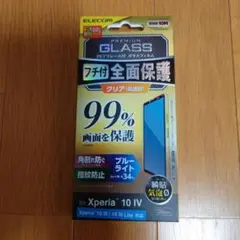Xperia 10 IV ELECOM ブルーライトカット ガラスフィルム