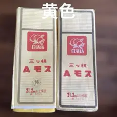 日清紡 ミツ桃Aモス 黄色 反物 傷あり