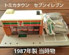 激レア 昭和レトロ トミカタウン レトロ 希少 マクドナルド コスモ石油 トミカタウン コスモ石油｜Yahoo!フリマ（旧PayPayフリマ）