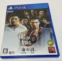 龍が如く6 命の詩。