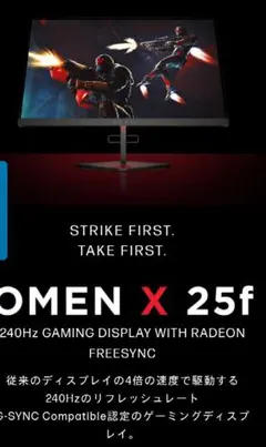 OMEN X 25f ゲーミングディスプレイ 本体
