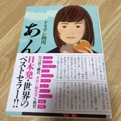 あん　ポプラ文庫