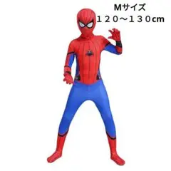 スパイダーマン コスチューム Mサイズ 120〜130cm