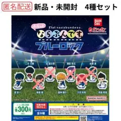ann♡(ブルーロック ブレバト 馬狼照英 アクキー 新品未開封 非売品) ブルーロック』馬狼 照英 Ani-Art BIGアクリルキーホルダー