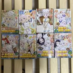 神に愛された子 1巻〜8巻