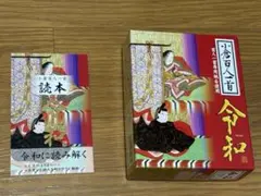 エンゼルトランプ 小倉百人一首 令和