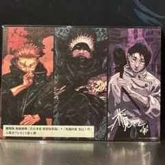 呪術廻戦 死滅回游 特典アート