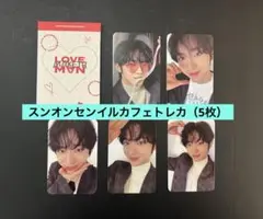 【スンオン】センイルカフェトレカセット