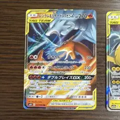 ピカチュウ&ゼクロム GX RR SM12a TAG TEAM GXタッグオール