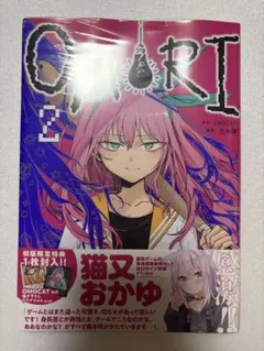 OMORI 2巻 初版 特典無し