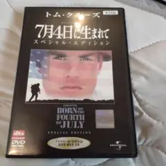 7月4日に生まれて スペシャル・エディション レンタル落ちDVD