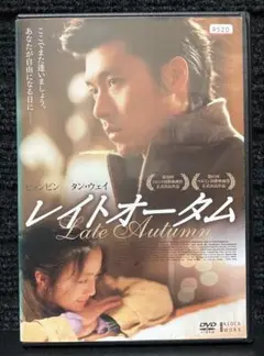 『レイトオータム('10韓国)』 ヒョンビン / タン・ウェイ / キム・テヨン