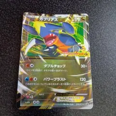 ガブリアスEX　コロコロプレゼンツXY激アツ始動キャンペーン　プロモ　XY‐P