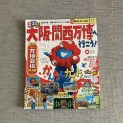 るるぶ大阪・関西万博へ行こう!
