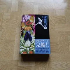 魔獣戦線、虚無戦記　文庫 Amazon.co.jp: 魔獣戦線THE COMPLETE 1 (双葉文庫 い 31-12 名作