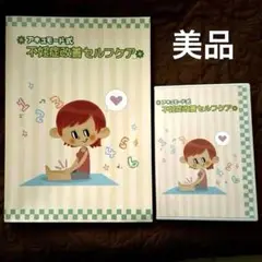 アキュモード式不妊症改善セルフケアDVD&本