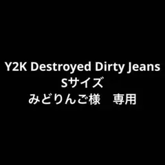 みどりんご様　専用