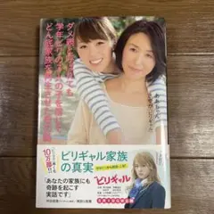 ビリギャル家族の真実