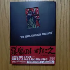 2025年最新】悪魔のいけにえ 公開40周年記念版 [Blu-ray]の人気