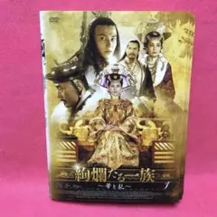 絢爛たる一族 華と乱 全20巻 レンタル DVD