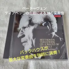 【CD】ベートーヴェン　ディアベッリの主題による33の変奏曲　バックハウス演奏