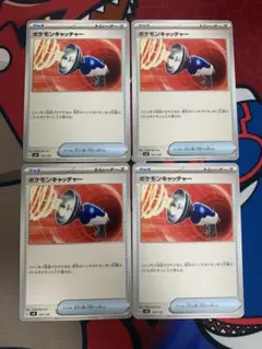 ポケモンキャッチャー 4枚セット