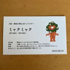 ミャクミャク 万博 名刺